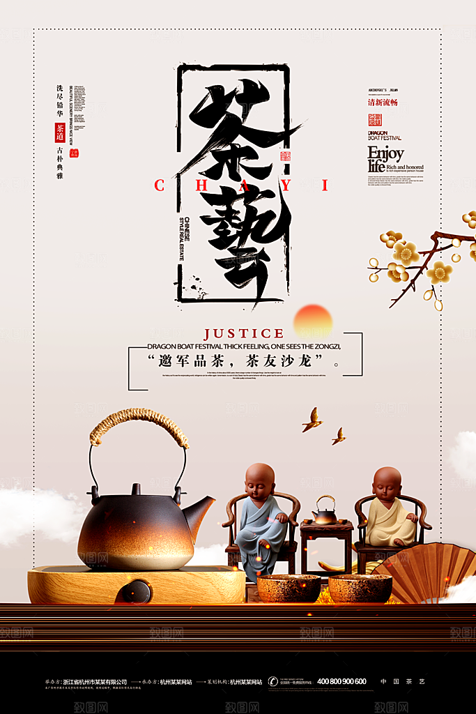 中国传统茶道茶叶海报