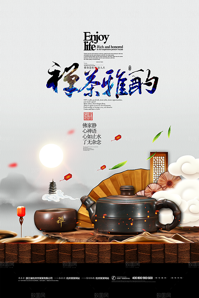 中国传统茶道茶叶海报