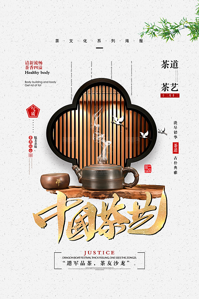 中国传统茶道茶叶海报