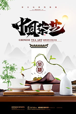 中国传统茶道茶叶海报