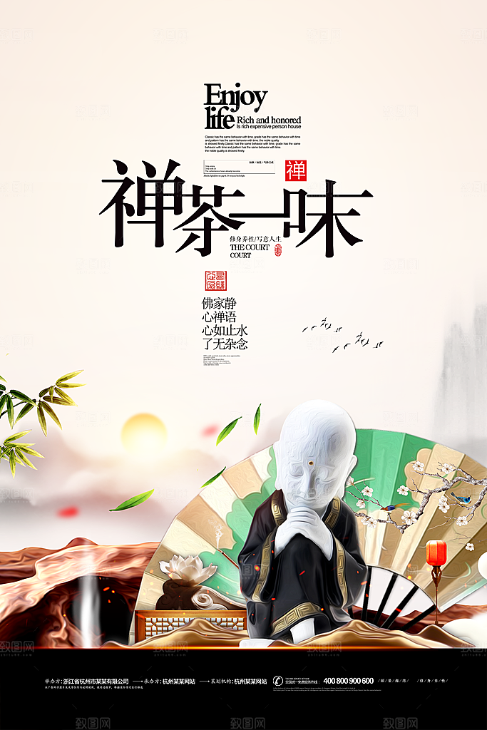 中国传统茶道茶叶海报