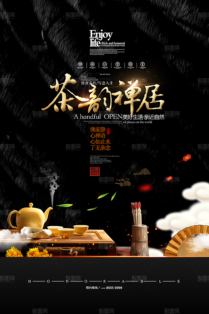 中国传统茶道茶叶海报