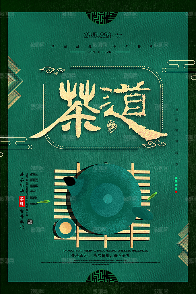 中国传统茶道茶叶海报