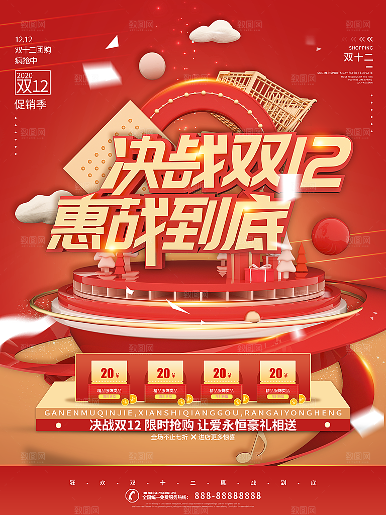 双十二购物节宣传广告