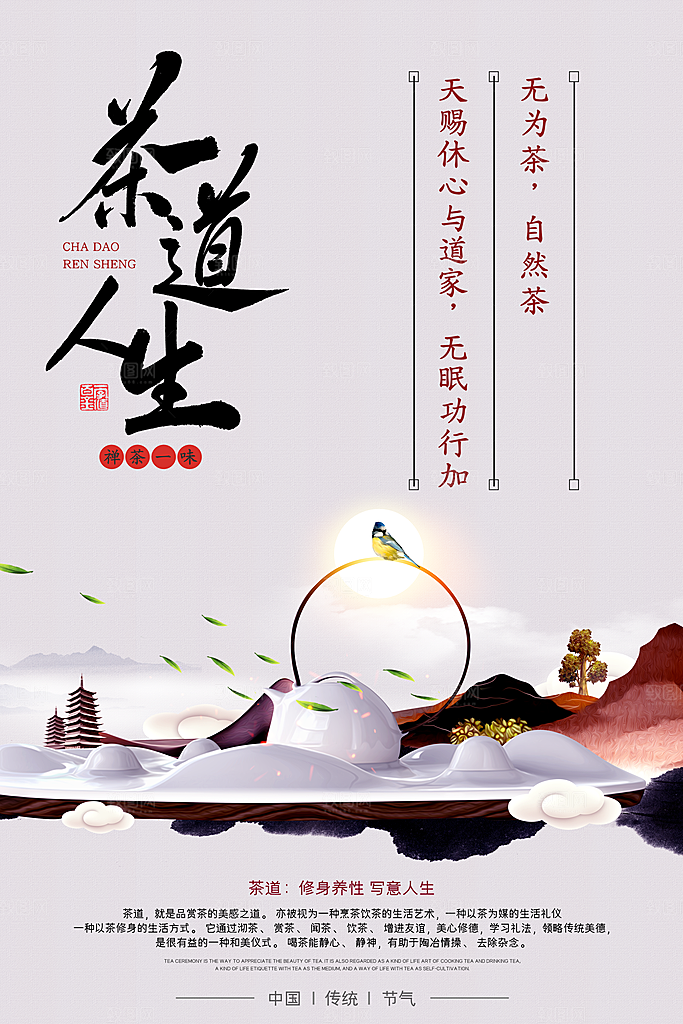 中国传统茶道茶叶海报