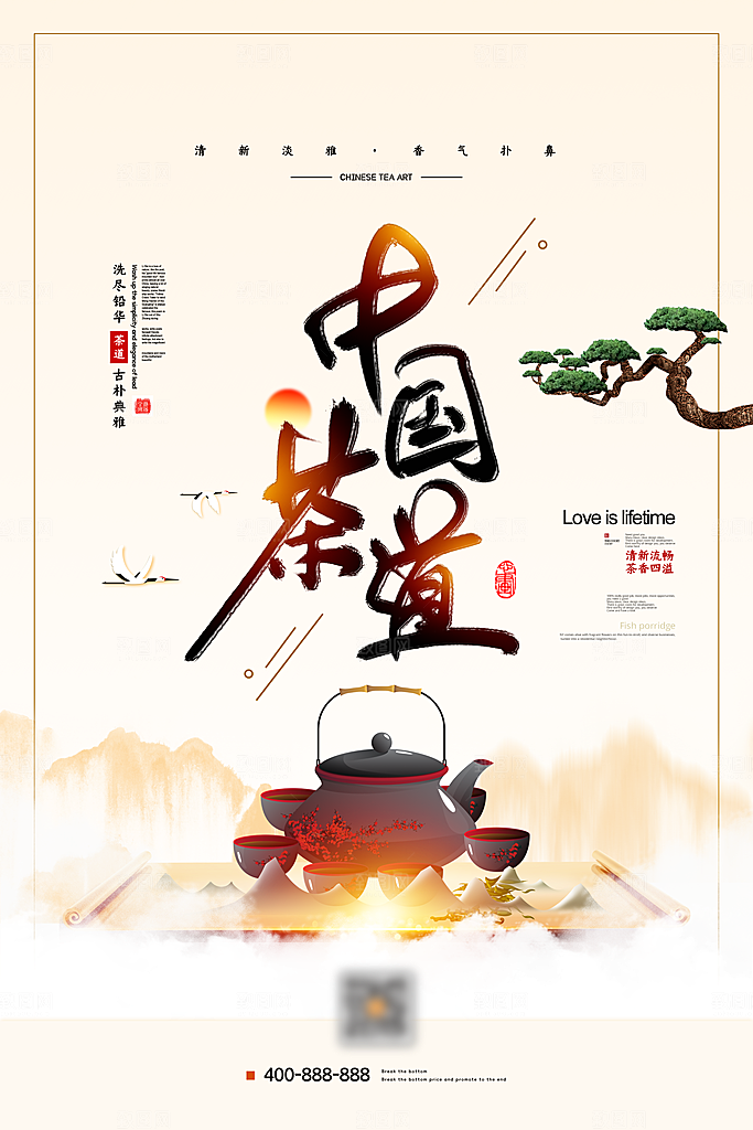 中国传统茶道茶叶海报