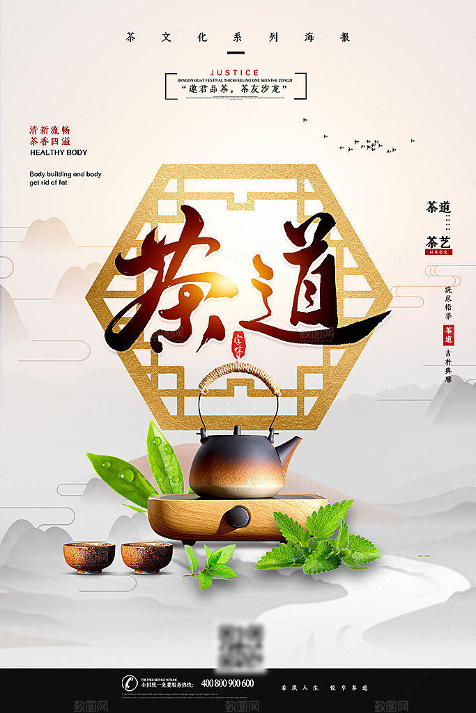 中国传统茶道茶叶海报