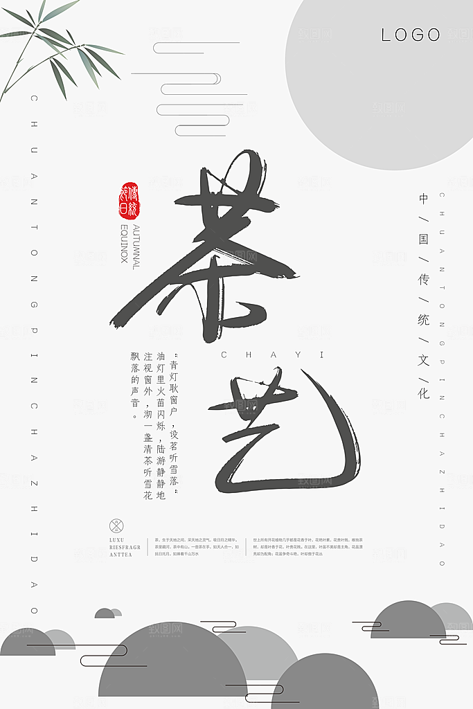 中国传统茶道茶叶海报