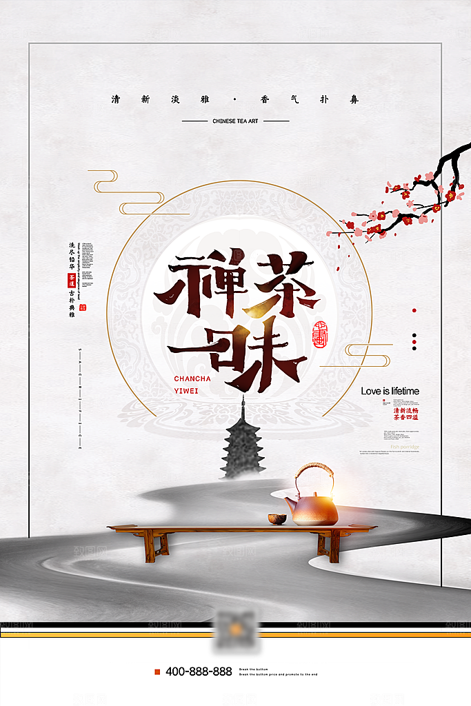 中国传统茶道茶叶海报