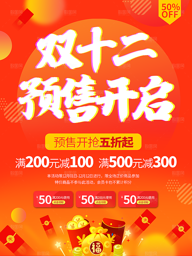 双十二购物节宣传广告