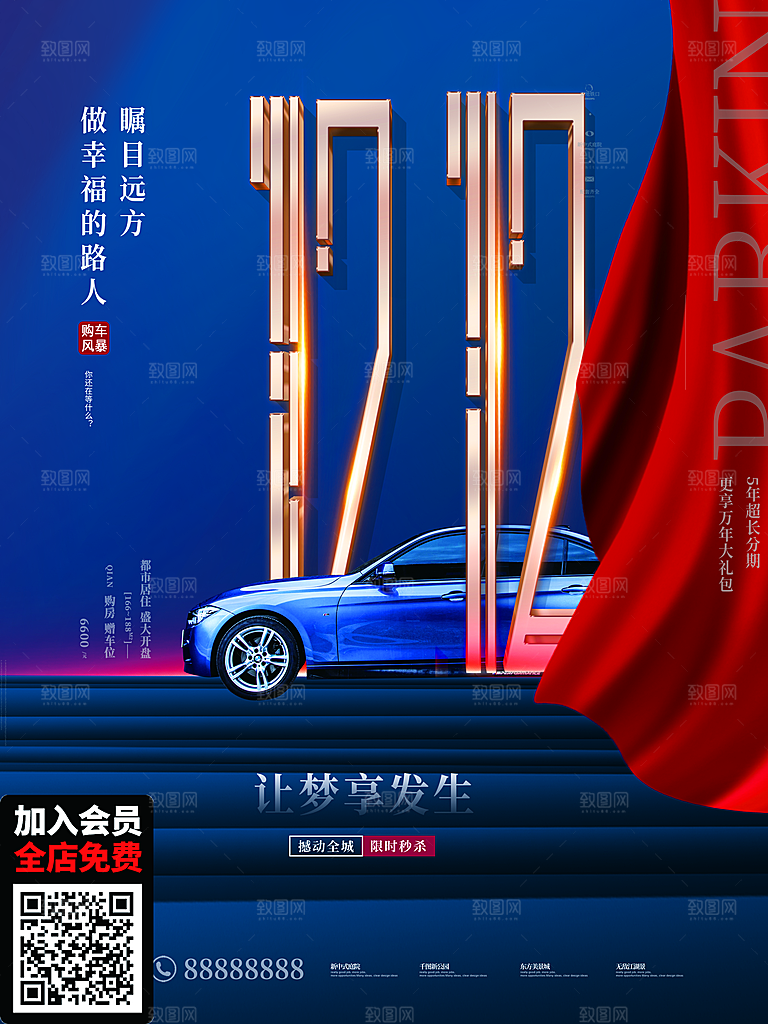 双十二购物节宣传广告