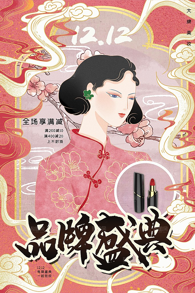 双十二购物节宣传广告