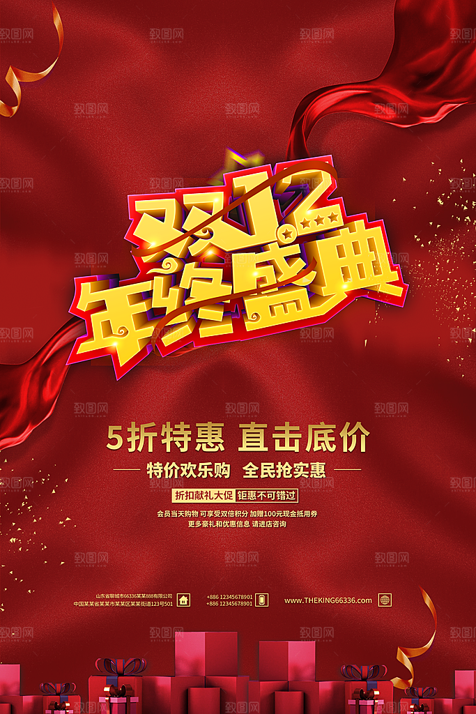 双十二购物节宣传广告