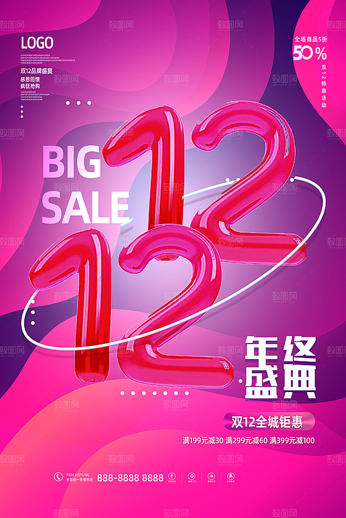 双十二购物节宣传广告