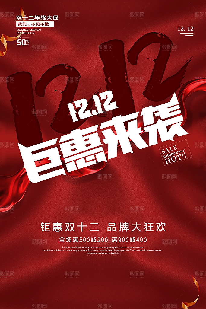 双十二购物节宣传广告
