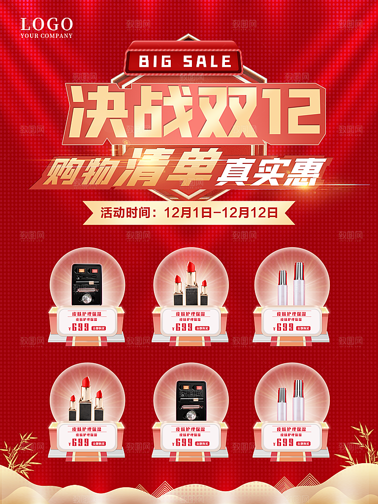 双十二购物节宣传广告