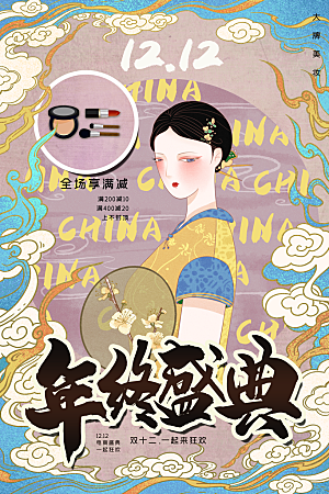双十二购物节宣传广告