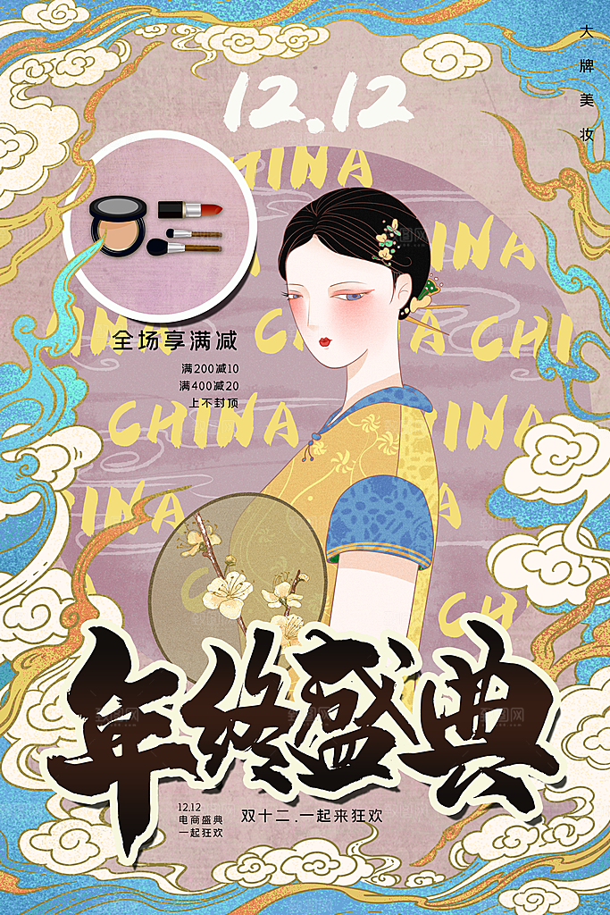 双十二购物节宣传广告