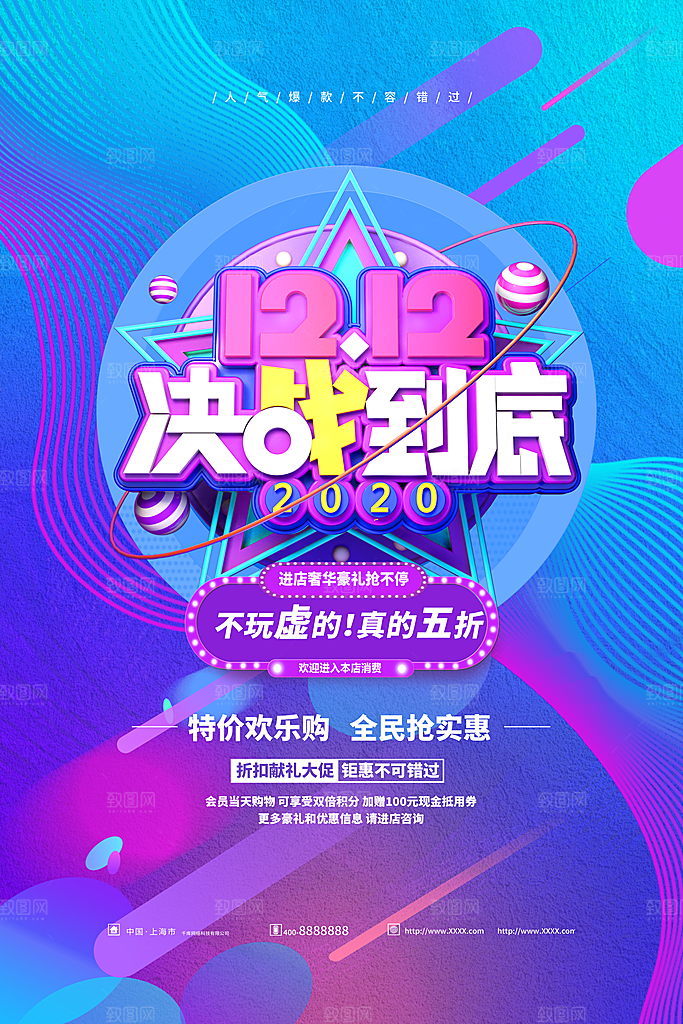 双十二购物节宣传广告