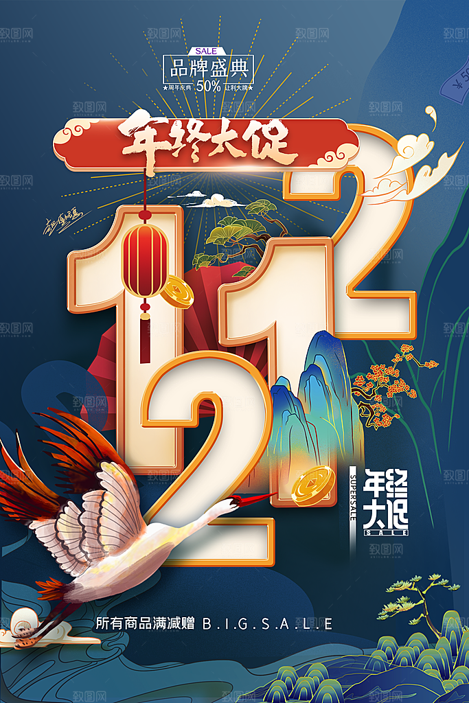 双十二购物节宣传广告