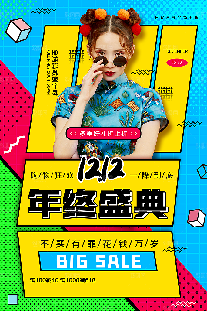双十二购物节宣传广告
