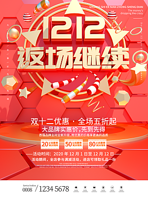 双十二购物节宣传广告