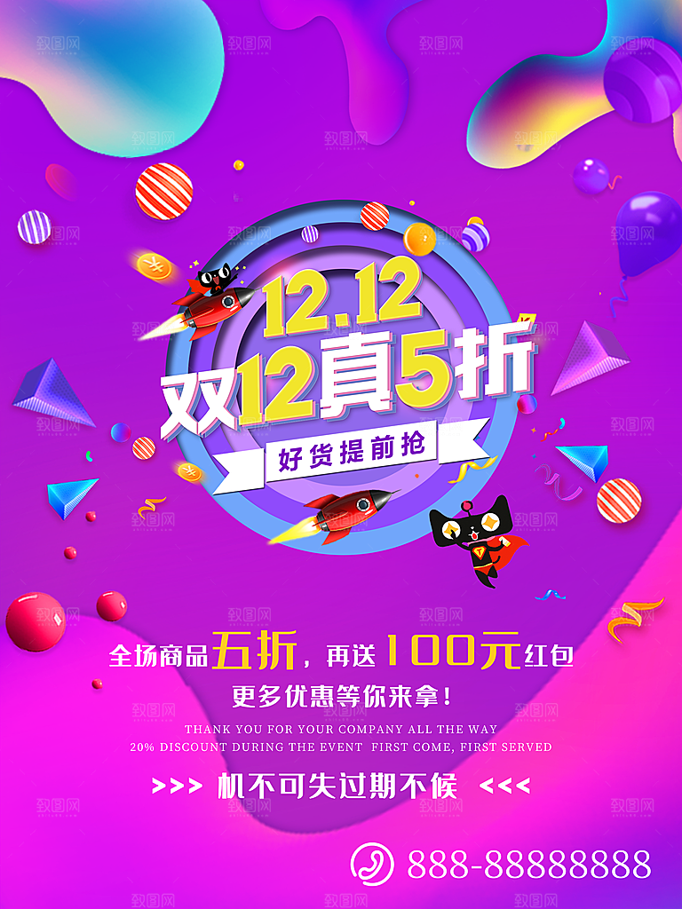 双十二购物节宣传广告