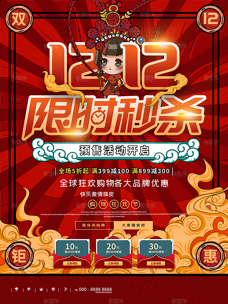 双十二购物节宣传广告
