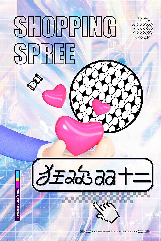 双十二购物节宣传广告