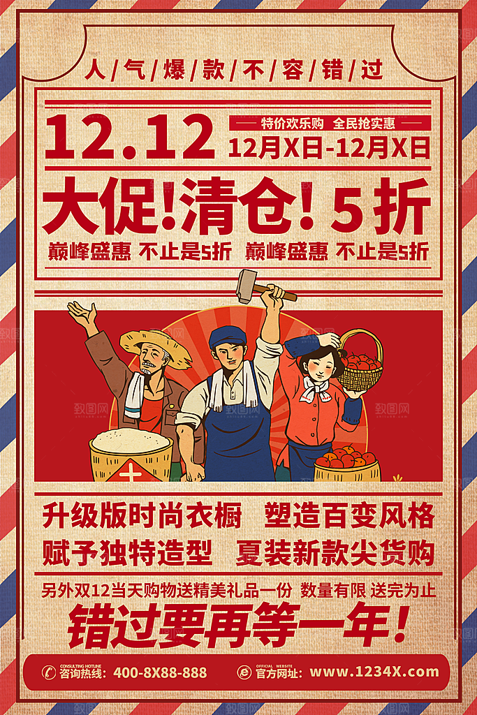 双十二购物节宣传广告
