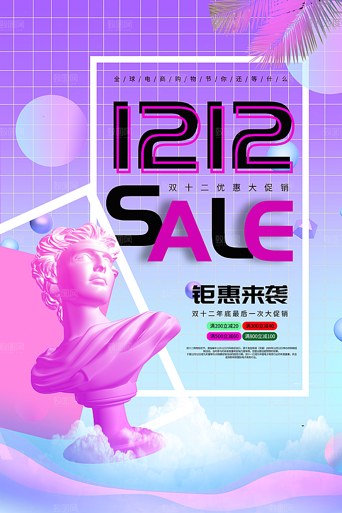 双十二购物节宣传广告