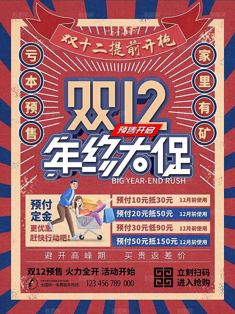 双十二购物节宣传广告