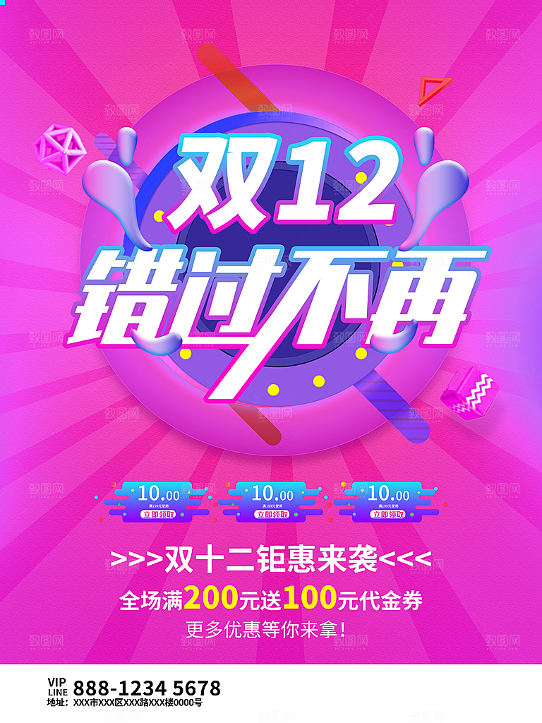 双十二购物节宣传广告