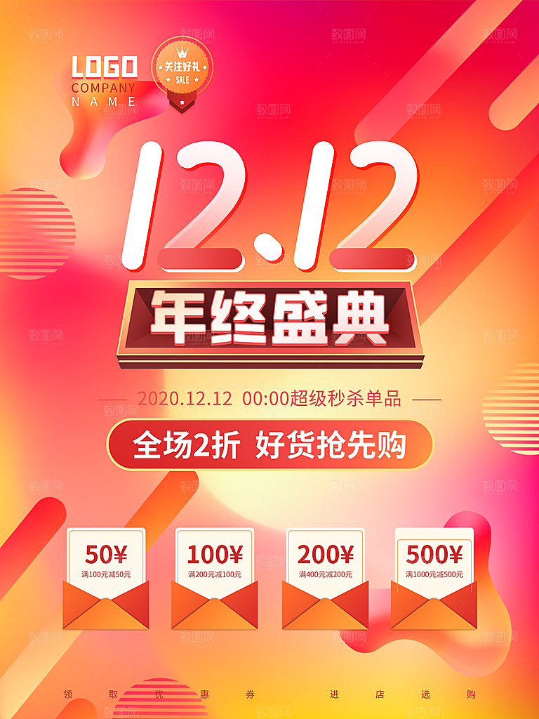 双十二购物节宣传广告