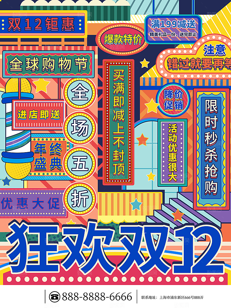 双十二购物节宣传广告