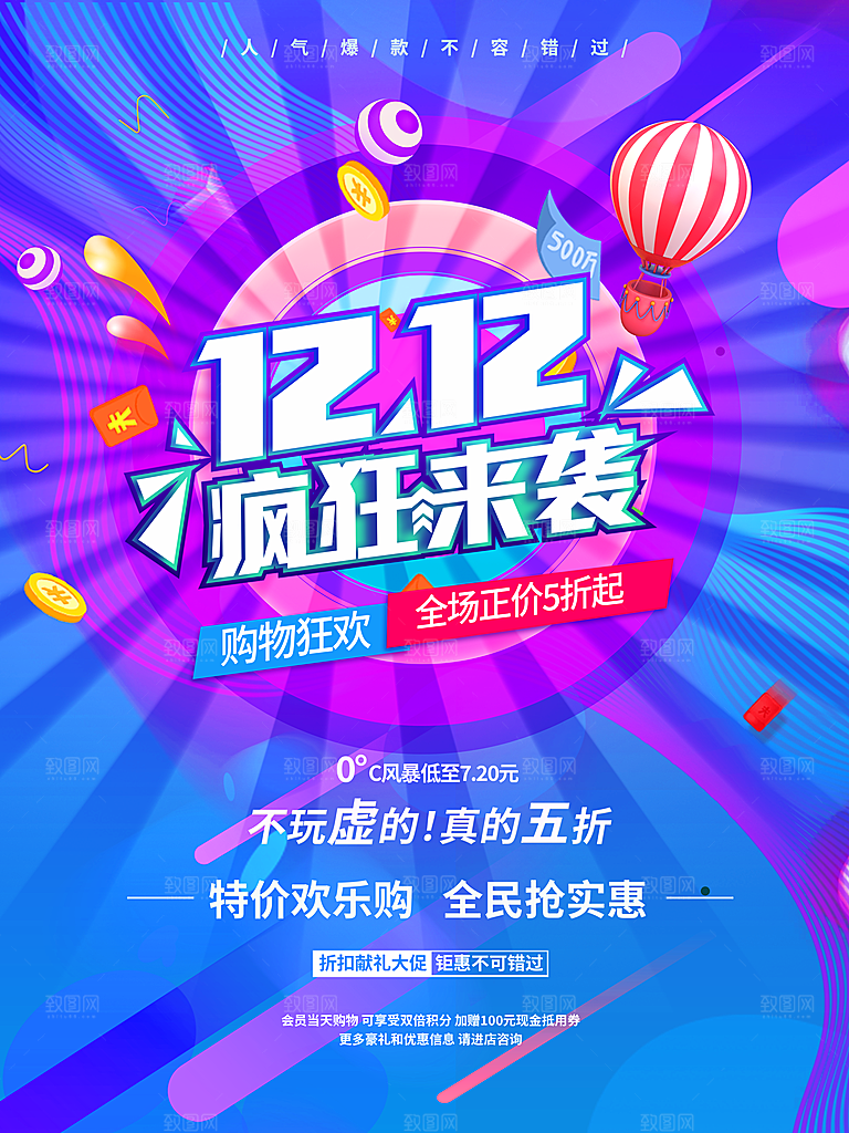 双十二购物节宣传广告