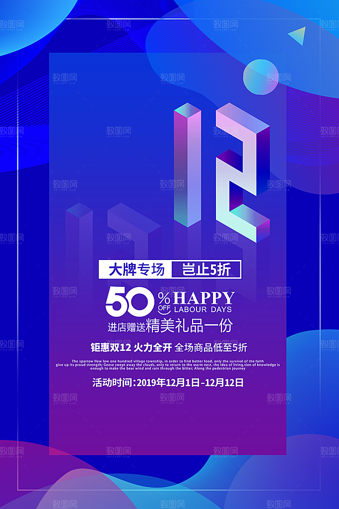 双十二购物节宣传广告