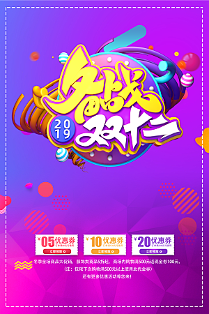 双十二购物节宣传广告