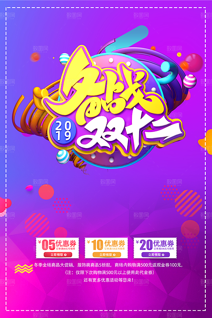 双十二购物节宣传广告