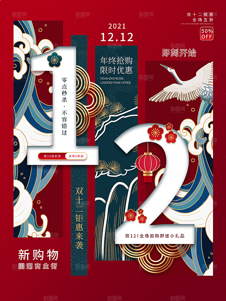 双十二购物节宣传广告