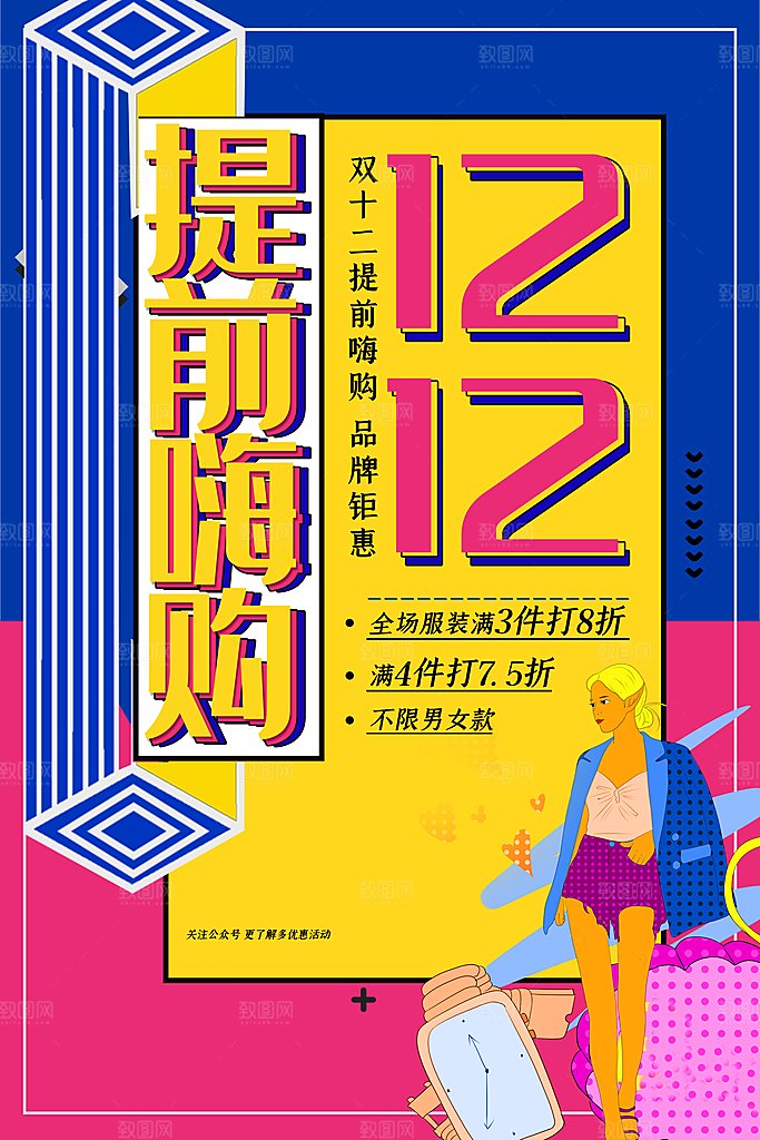 双十二购物节宣传广告