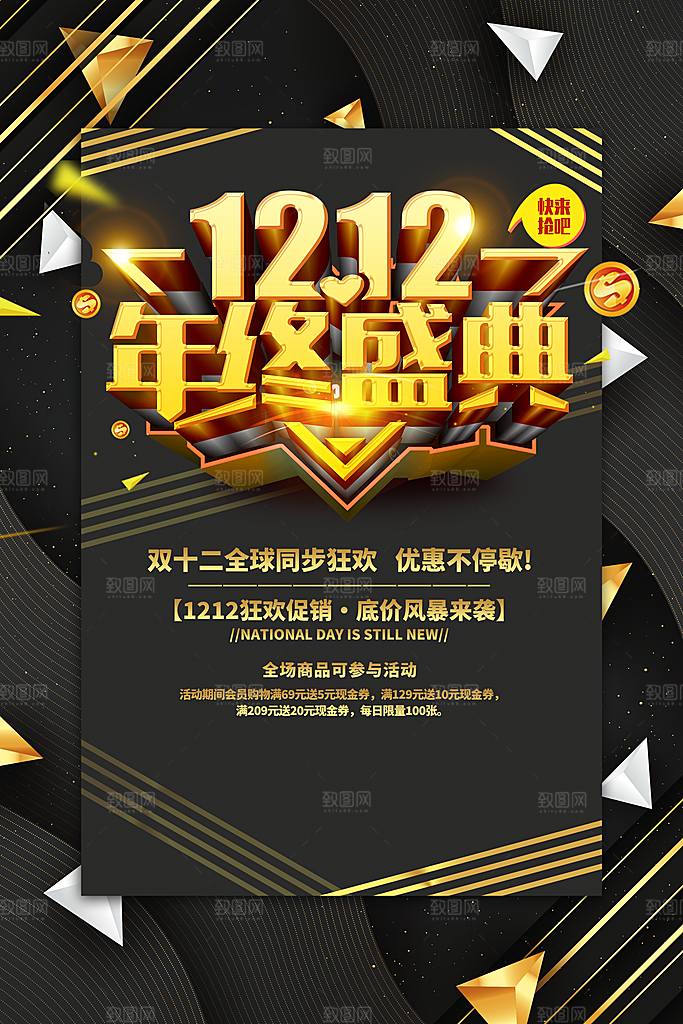 双十二购物节宣传广告