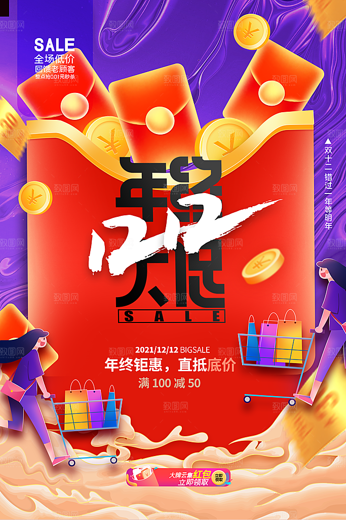 双十二购物节宣传广告
