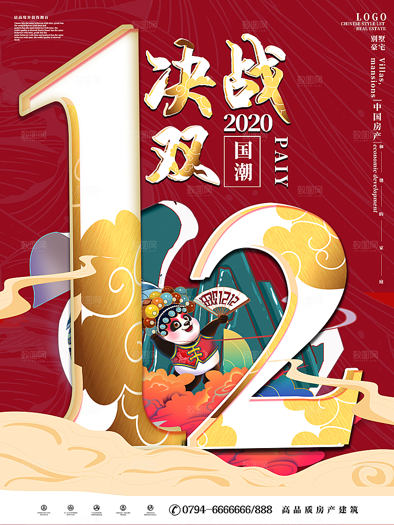双十二购物节宣传广告