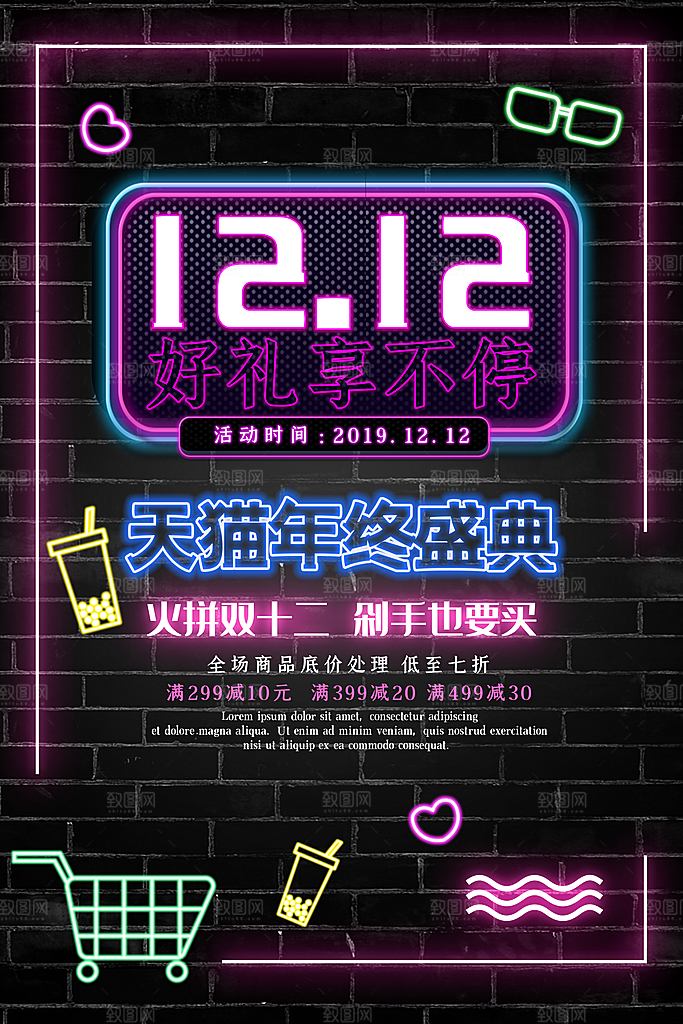 双十二购物节宣传广告