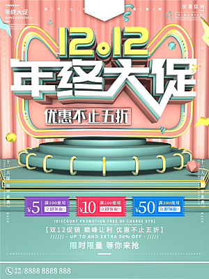 双十二购物节宣传广告