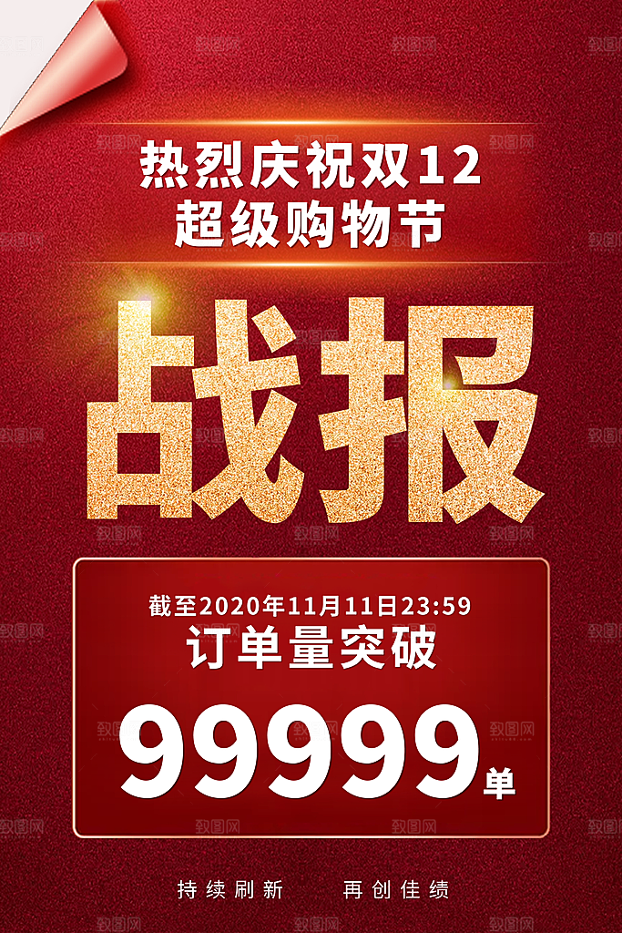 双十二购物节宣传广告