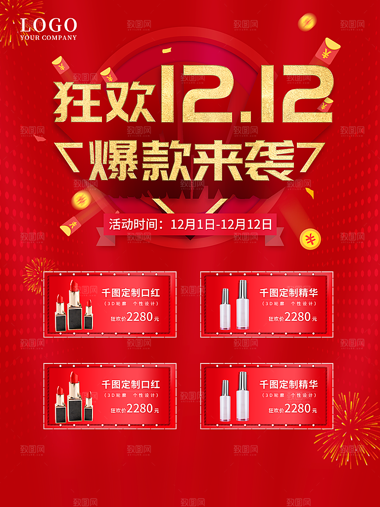 双十二购物节宣传广告