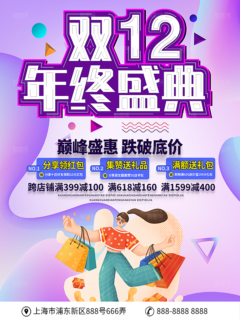 双十二购物节宣传广告