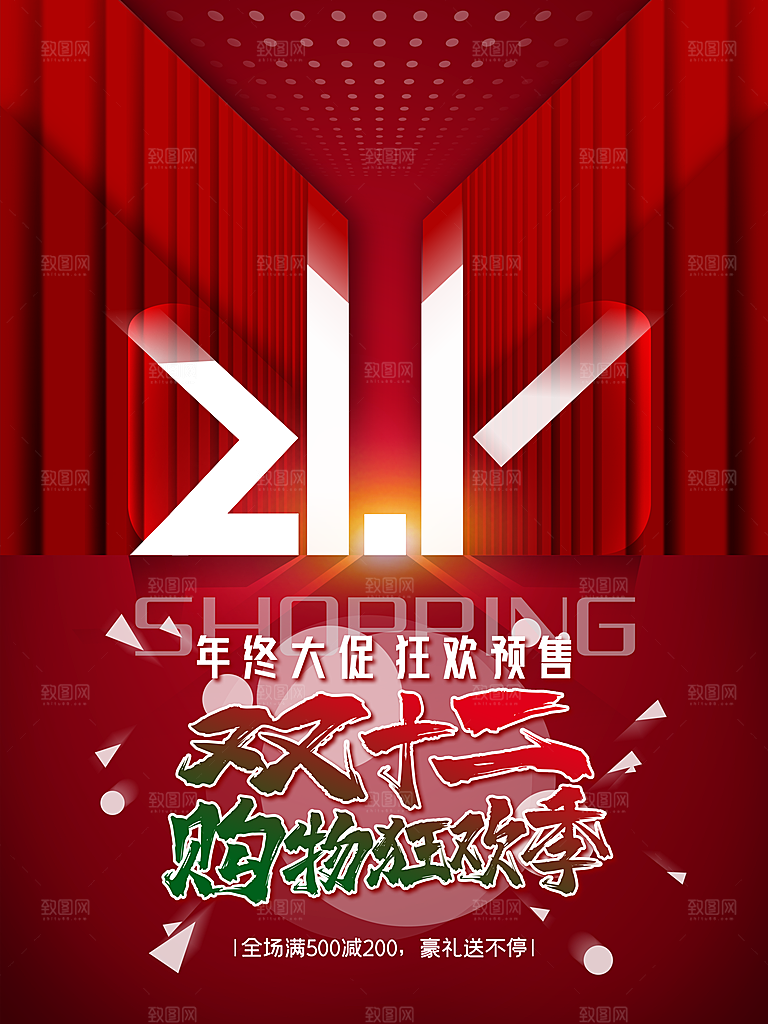 双十二购物节宣传广告